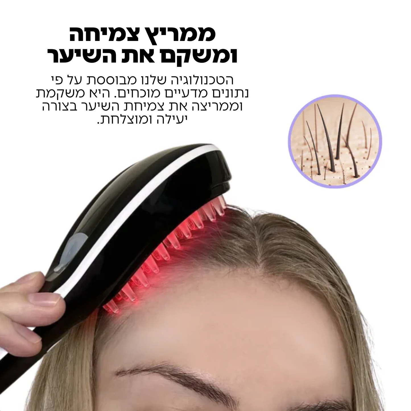מברשת שיקום השיער המובילה בישראל I-Brush